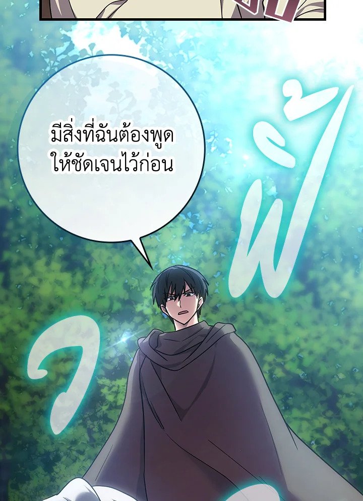 The Maxed-out Player ตอนที่ 3 50