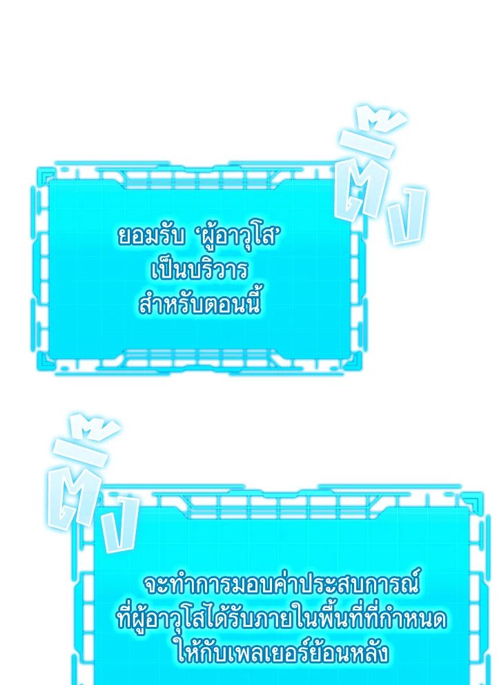 The Maxed-out Player ตอนที่ 3 41
