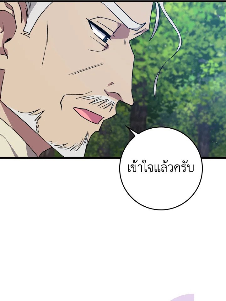 The Maxed-out Player ตอนที่ 3 37