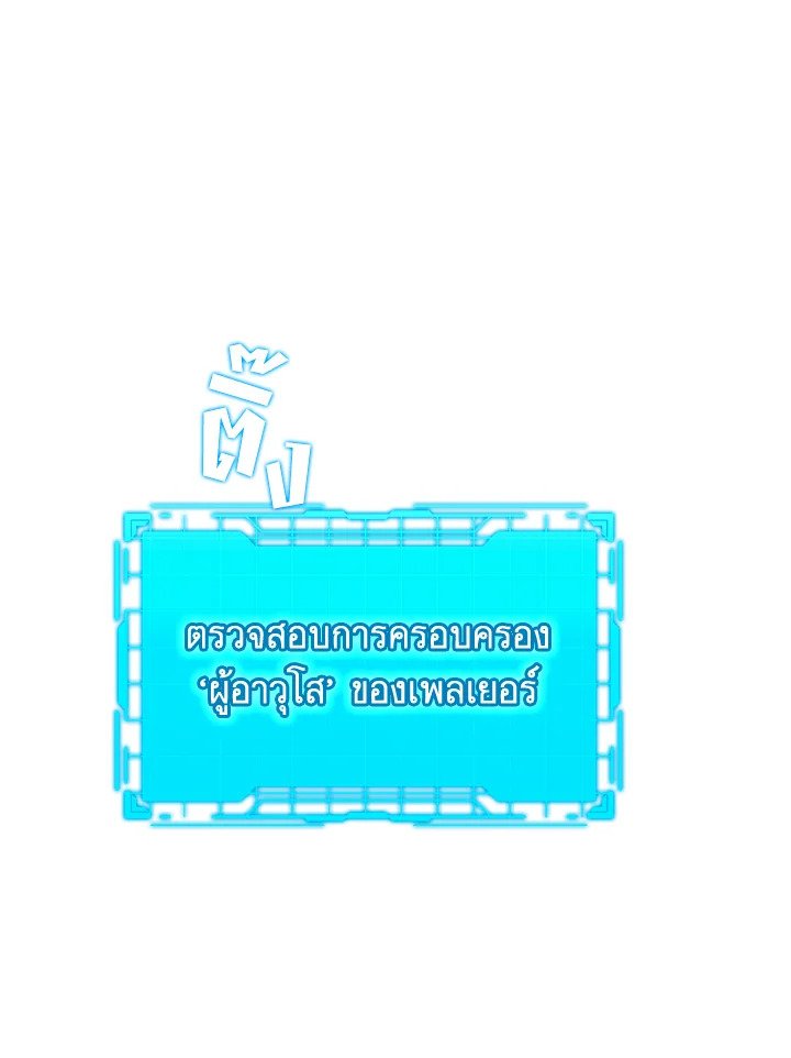 The Maxed-out Player ตอนที่ 3 40