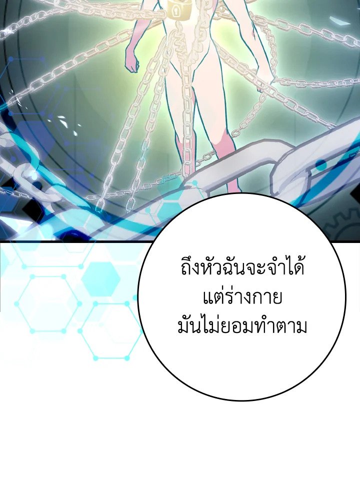 The Maxed-out Player ตอนที่ 3 55