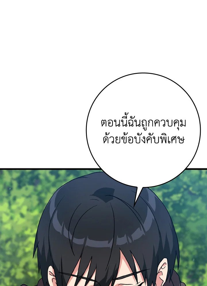 The Maxed-out Player ตอนที่ 3 52