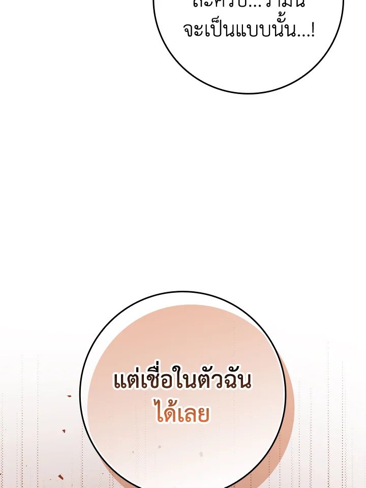 The Maxed-out Player ตอนที่ 3 57