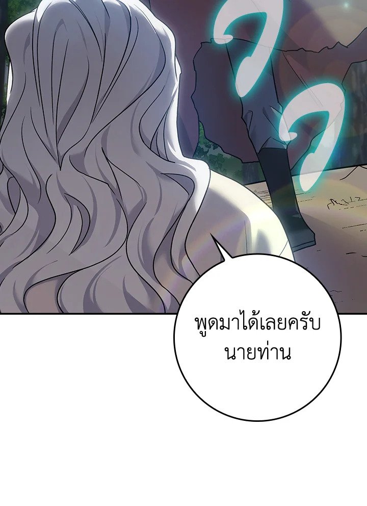 The Maxed-out Player ตอนที่ 3 51