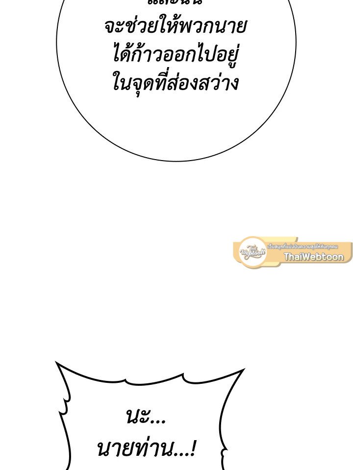 The Maxed-out Player ตอนที่ 3 60