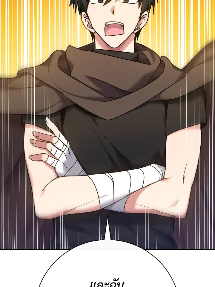 The Maxed-out Player ตอนที่ 3 59