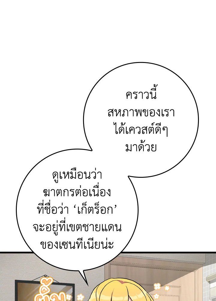 The Maxed-out Player ตอนที่ 3 70