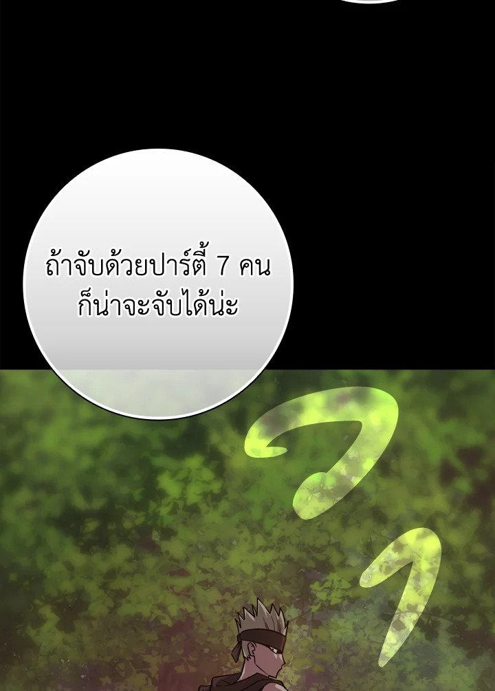 The Maxed-out Player ตอนที่ 3 74