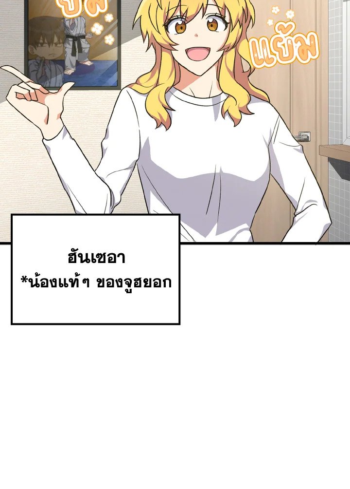 The Maxed-out Player ตอนที่ 3 71