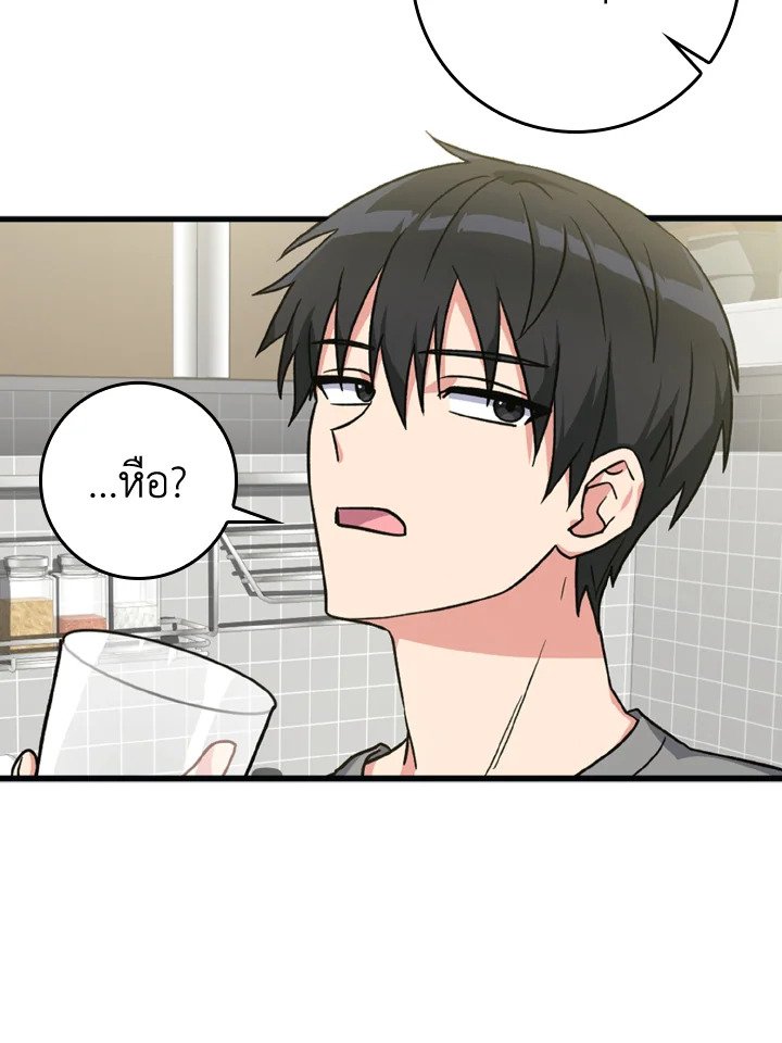 The Maxed-out Player ตอนที่ 3 69