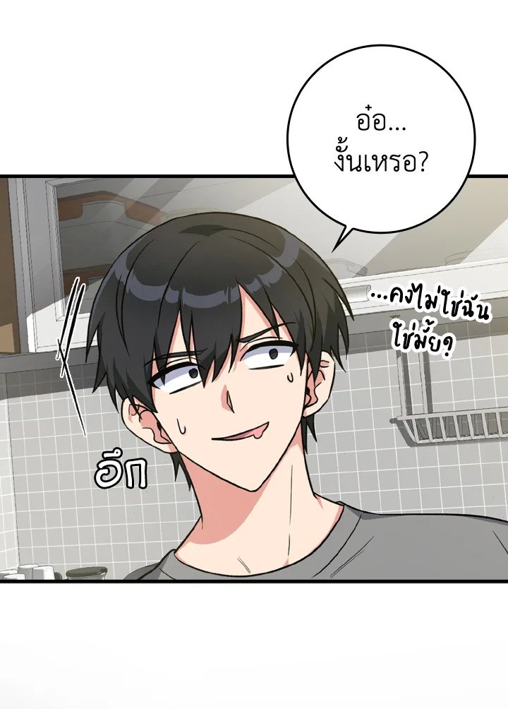 The Maxed-out Player ตอนที่ 3 72
