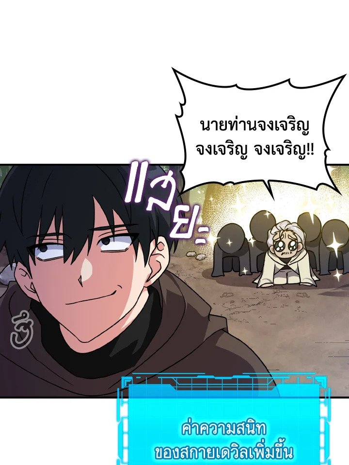 The Maxed-out Player ตอนที่ 3 62