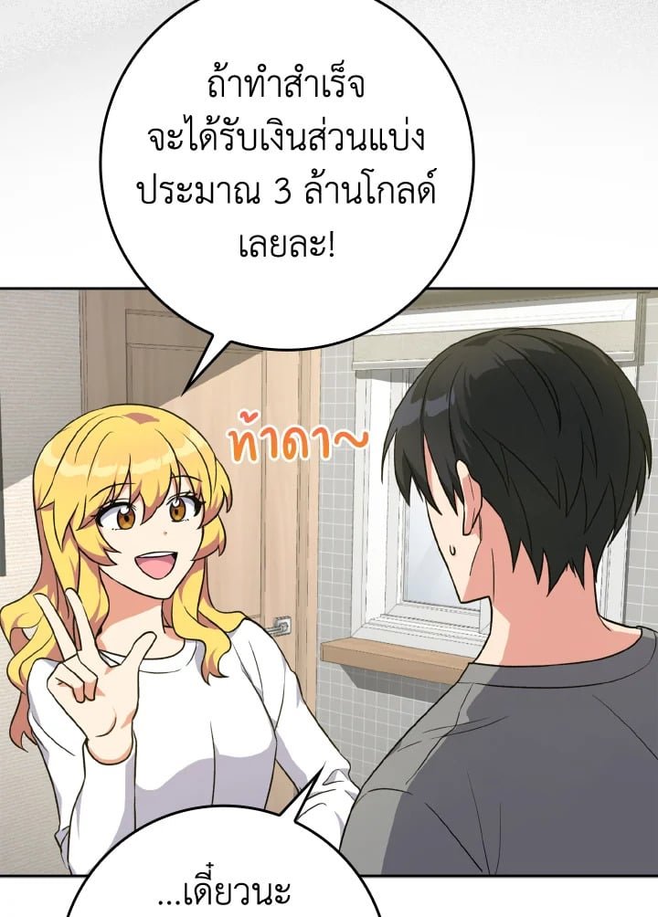 The Maxed-out Player ตอนที่ 3 77