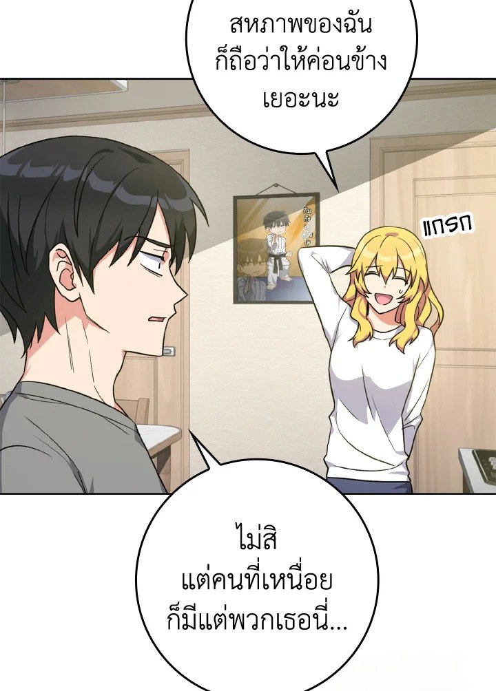 The Maxed-out Player ตอนที่ 3 79