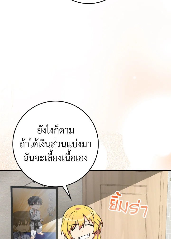 The Maxed-out Player ตอนที่ 3 80