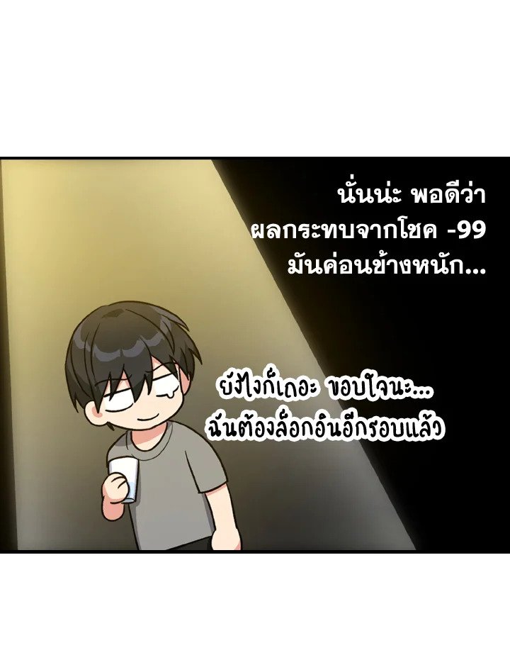 The Maxed-out Player ตอนที่ 3 83
