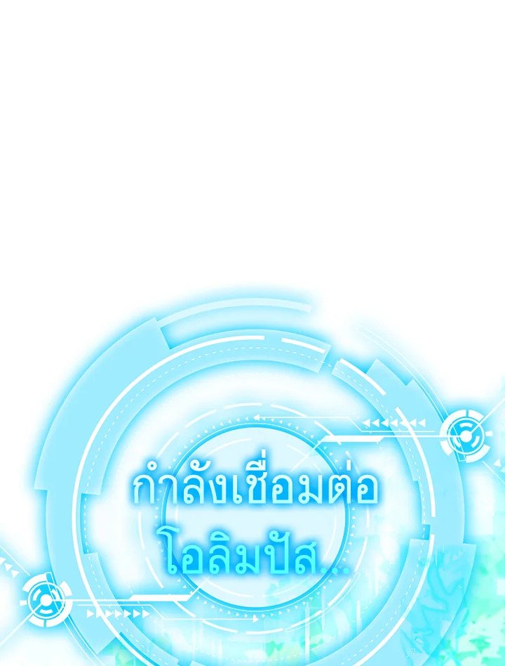 The Maxed-out Player ตอนที่ 3 84