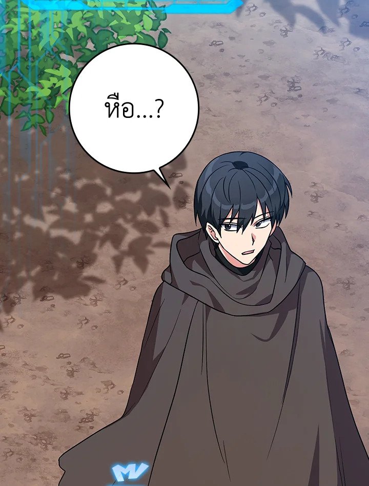 The Maxed-out Player ตอนที่ 3 86