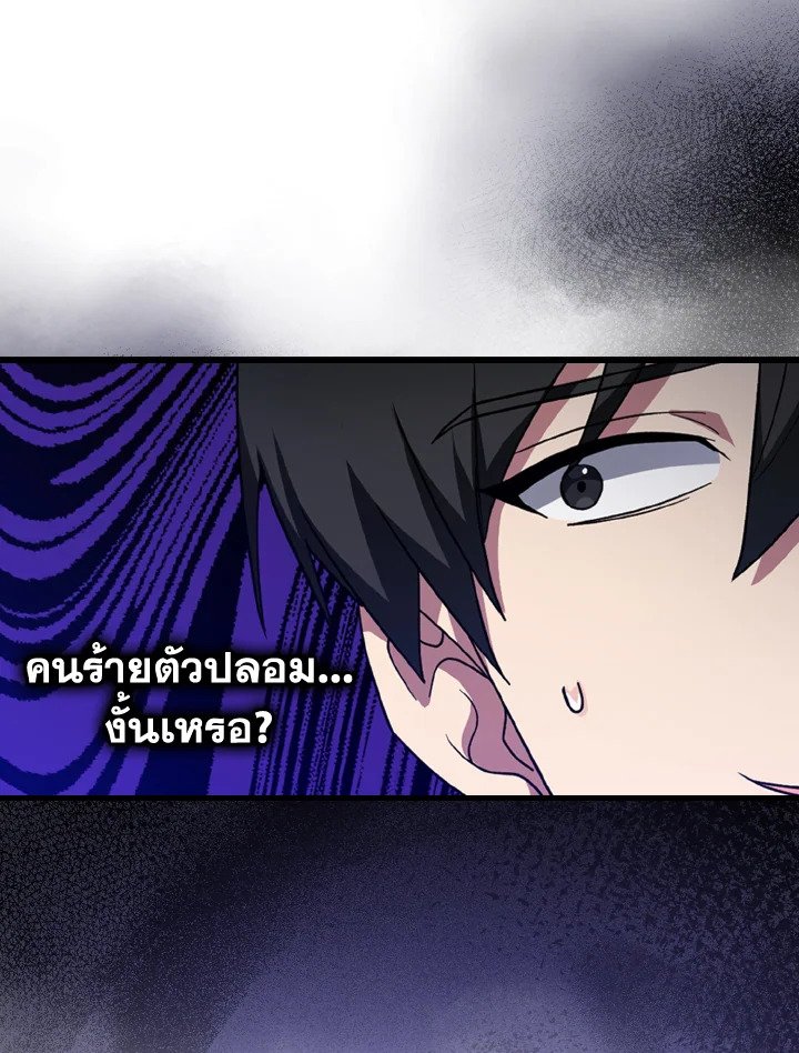 The Maxed-out Player ตอนที่ 3 92