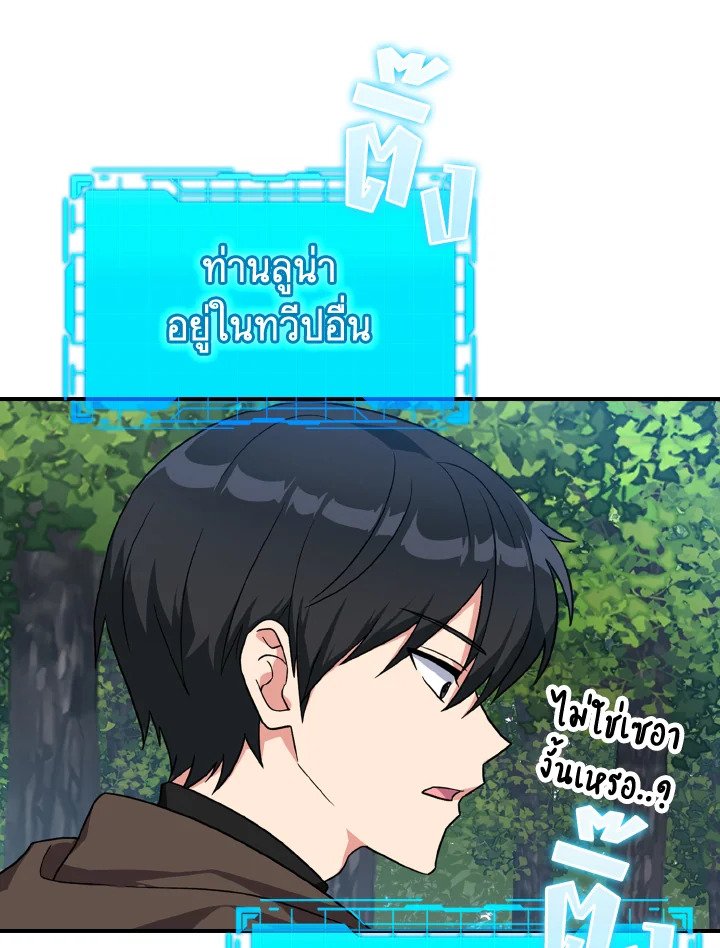 The Maxed-out Player ตอนที่ 3 89