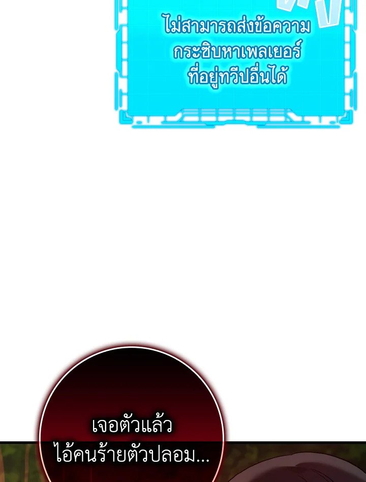 The Maxed-out Player ตอนที่ 3 90