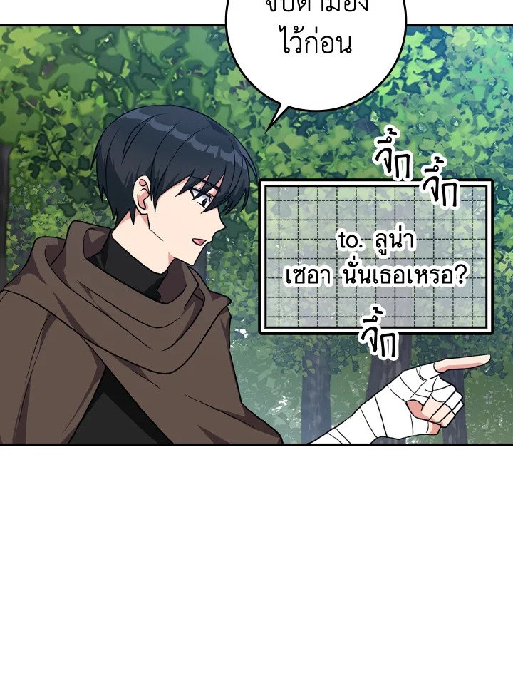 The Maxed-out Player ตอนที่ 3 88