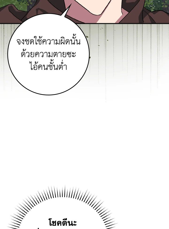The Maxed-out Player ตอนที่ 3 97