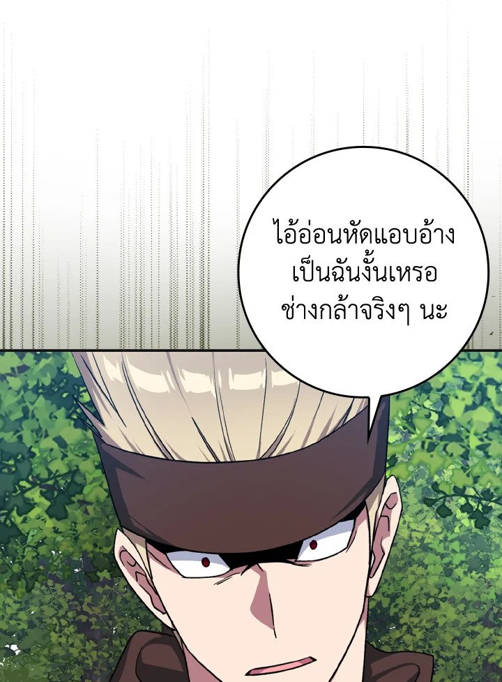 The Maxed-out Player ตอนที่ 3 96