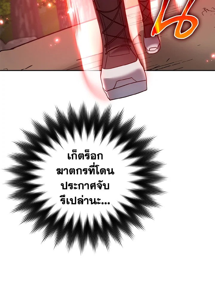 The Maxed-out Player ตอนที่ 3 95