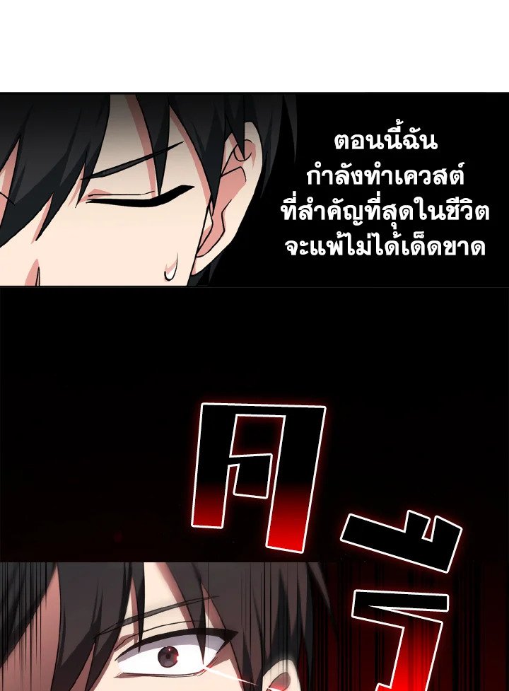 The Maxed-out Player ตอนที่ 3 101