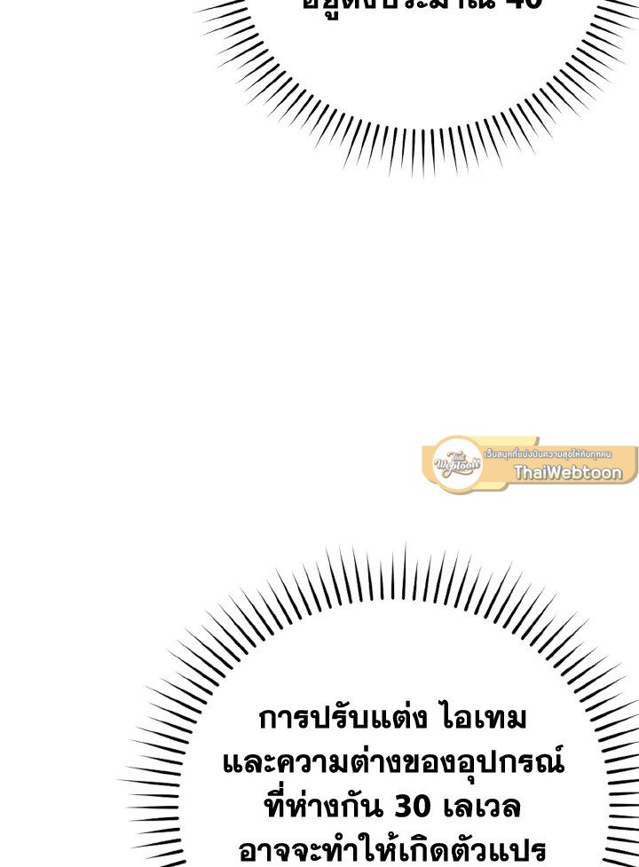 The Maxed-out Player ตอนที่ 3 99