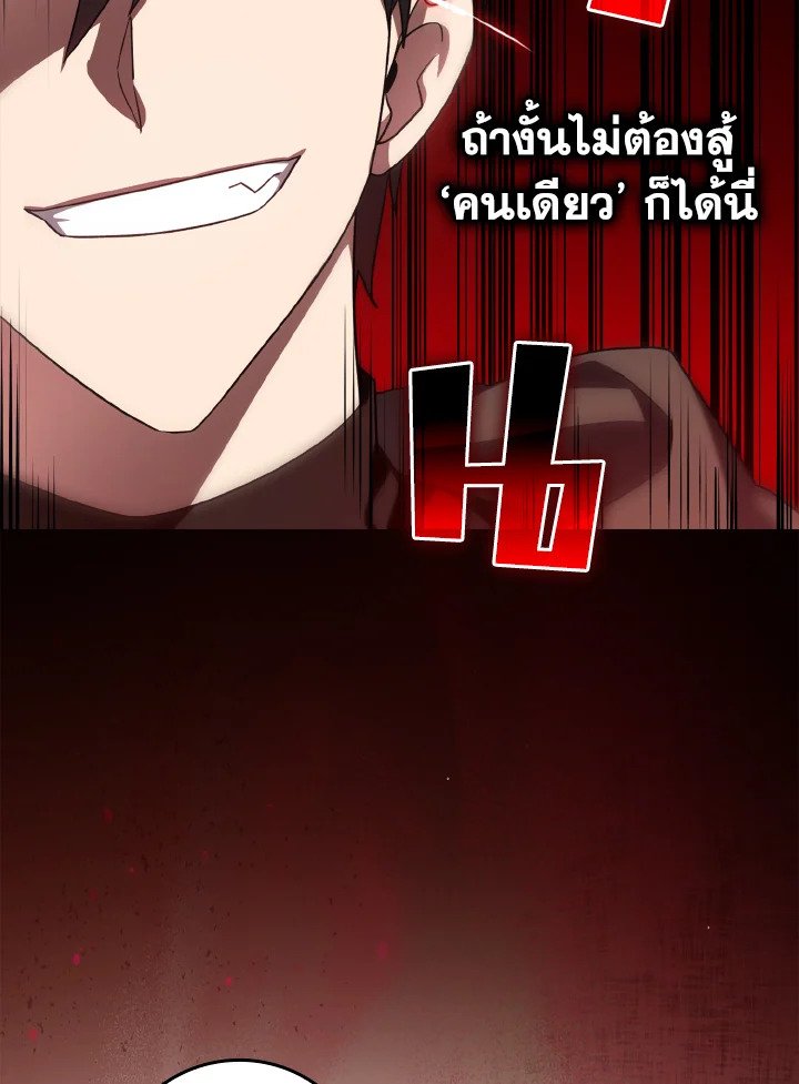 The Maxed-out Player ตอนที่ 3 102