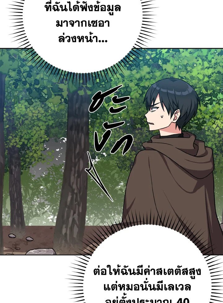 The Maxed-out Player ตอนที่ 3 98