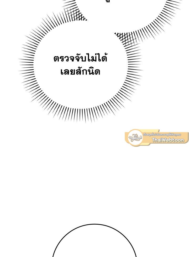 The Maxed-out Player ตอนที่ 3 107