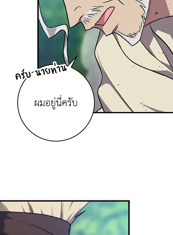 The Maxed-out Player ตอนที่ 3 105