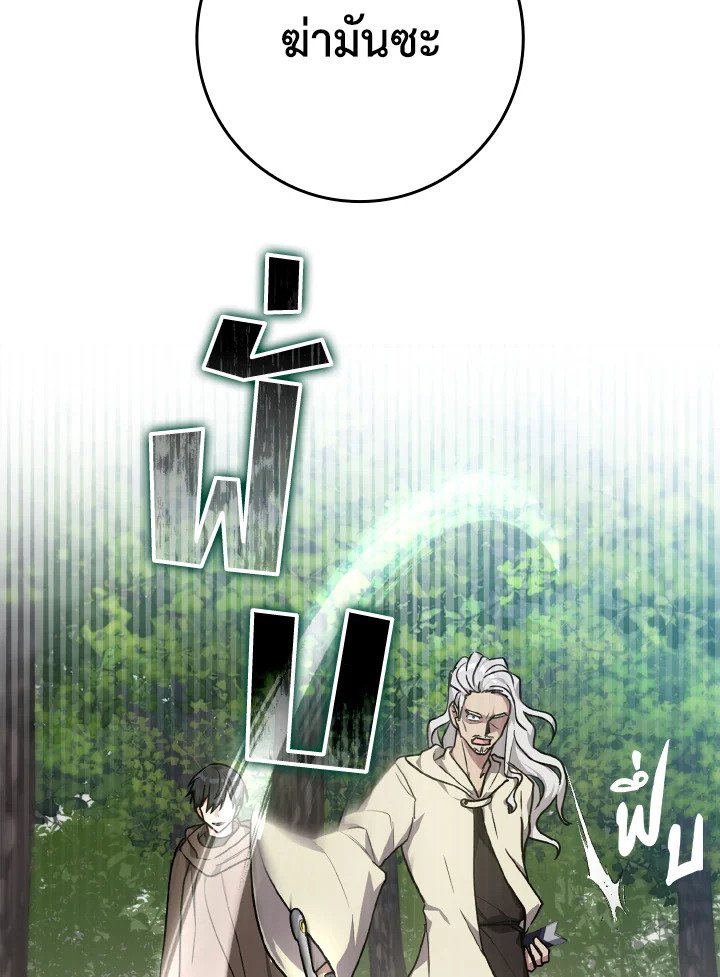 The Maxed-out Player ตอนที่ 3 108