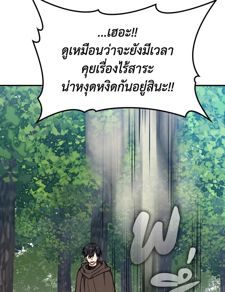 The Maxed-out Player ตอนที่ 3 112