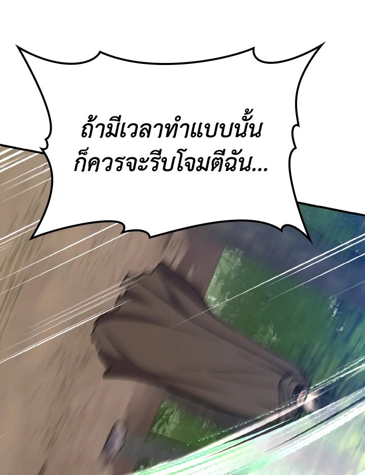The Maxed-out Player ตอนที่ 3 114