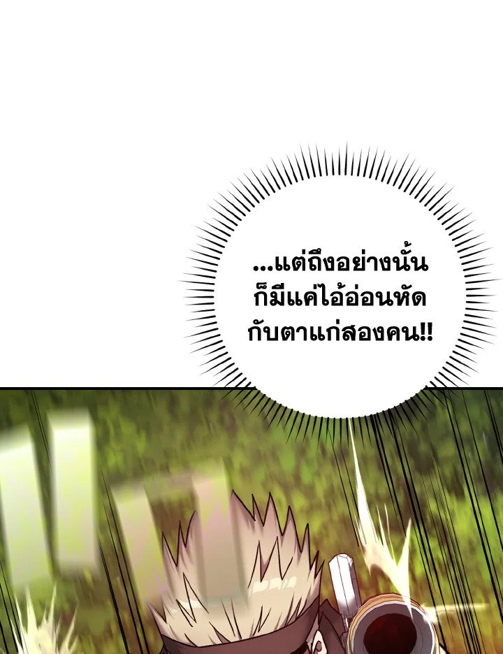 The Maxed-out Player ตอนที่ 3 110