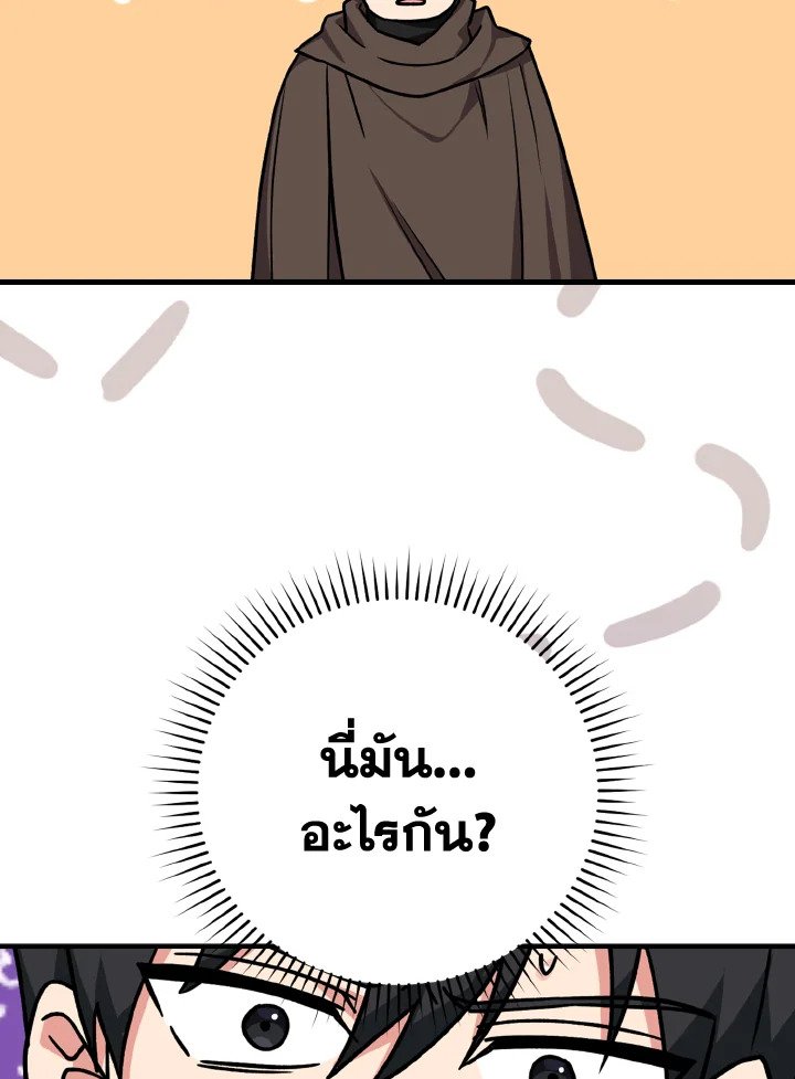 The Maxed-out Player ตอนที่ 3 122