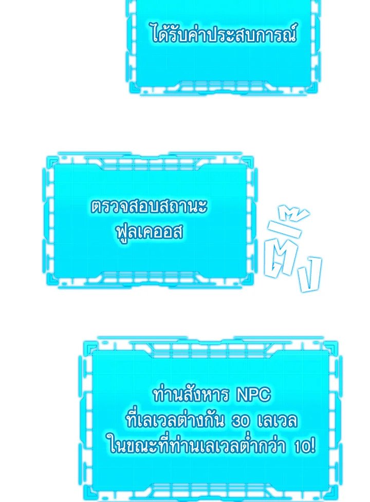 The Maxed-out Player ตอนที่ 3 130