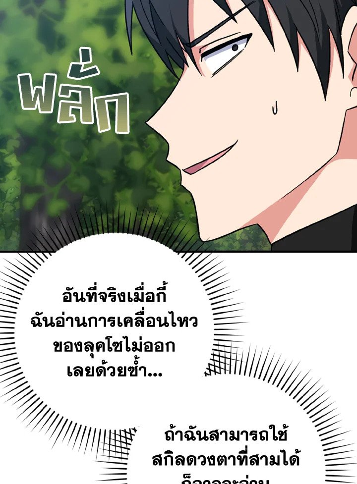 The Maxed-out Player ตอนที่ 3 126