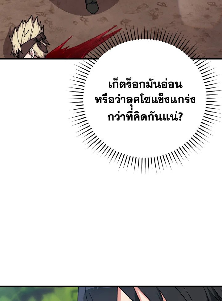 The Maxed-out Player ตอนที่ 3 125