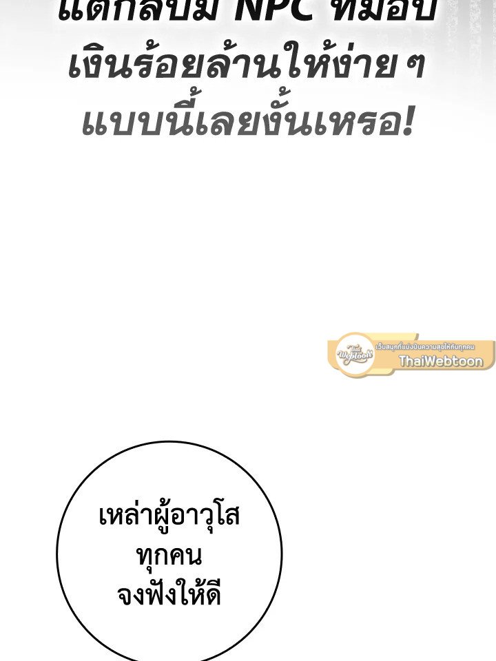 The Maxed-out Player ตอนที่ 3 136