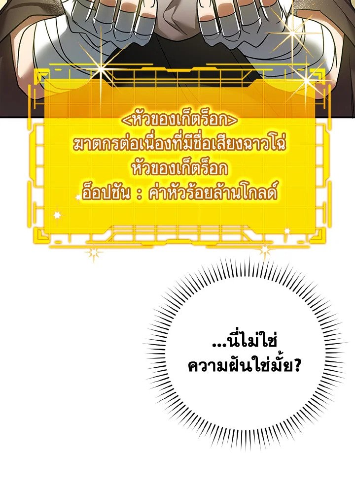 The Maxed-out Player ตอนที่ 3 133