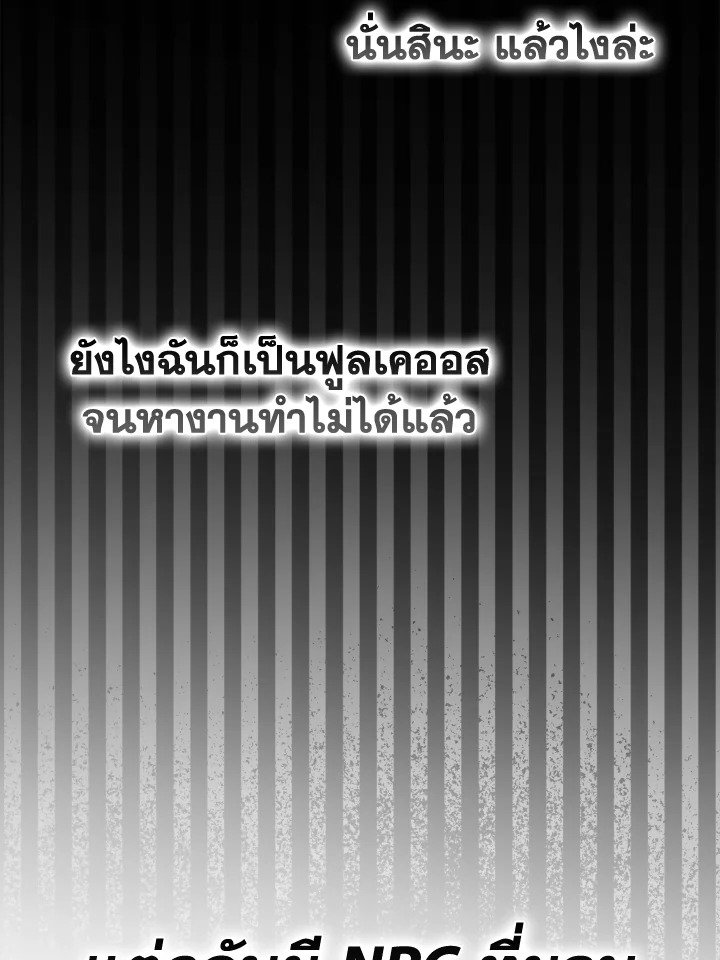 The Maxed-out Player ตอนที่ 3 135