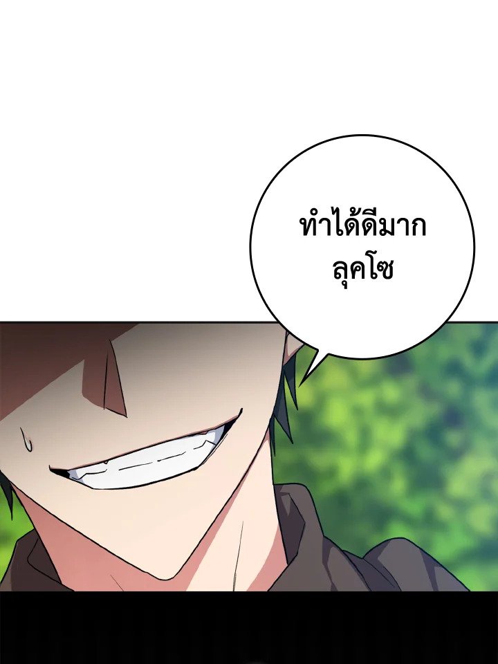 The Maxed-out Player ตอนที่ 3 134