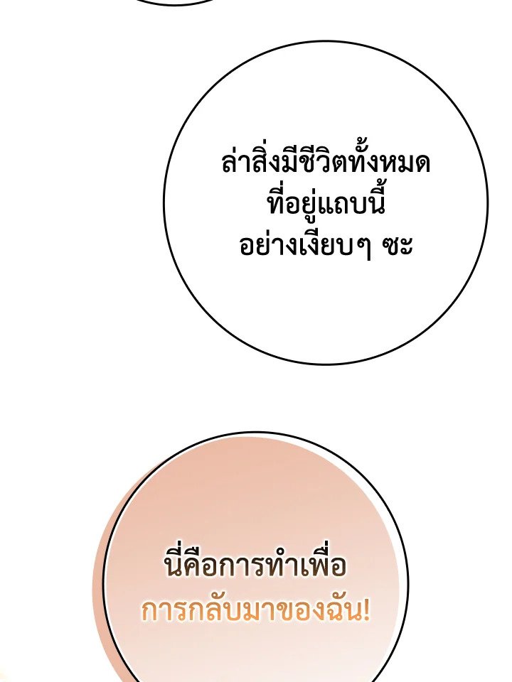 The Maxed-out Player ตอนที่ 3 137
