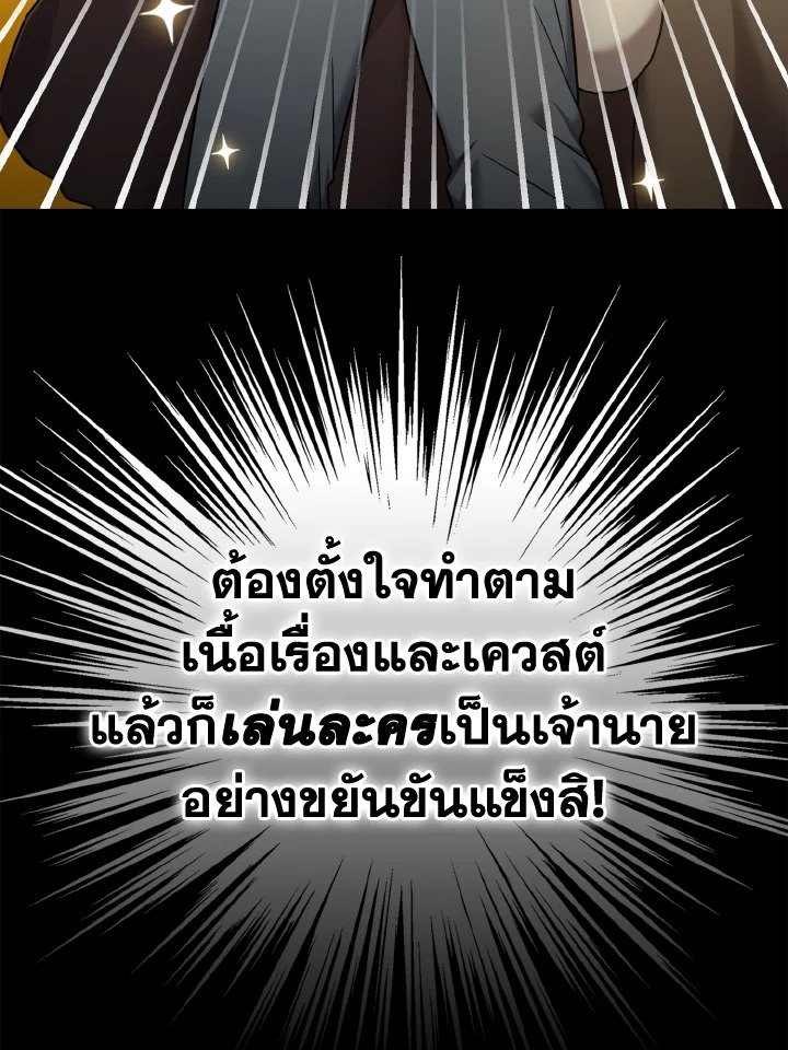 The Maxed-out Player ตอนที่ 3 139