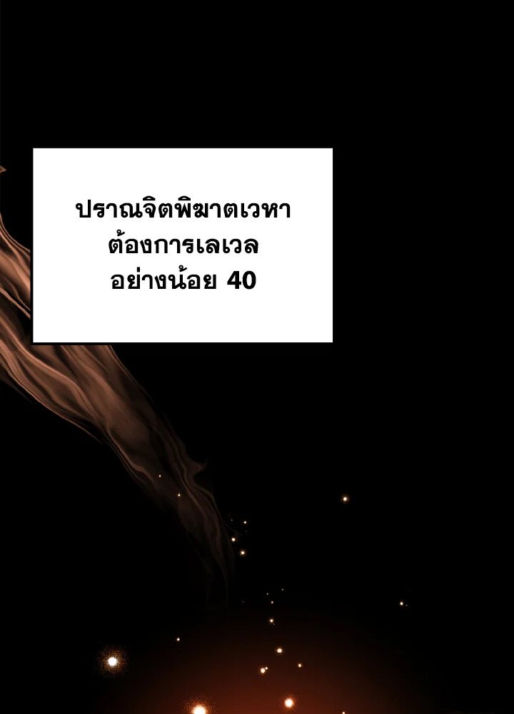 The Maxed-out Player ตอนที่ 4 13